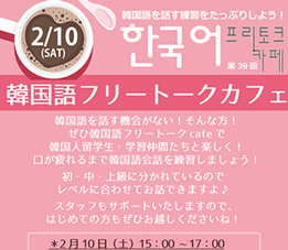 ハングルゴインドル韓国語フリートークcafe