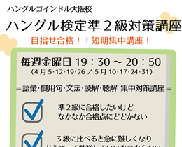 ハングルゴインドル韓国語フリートークcafe