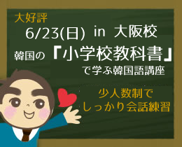 ハングルゴインドル韓国語フリートークcafe
