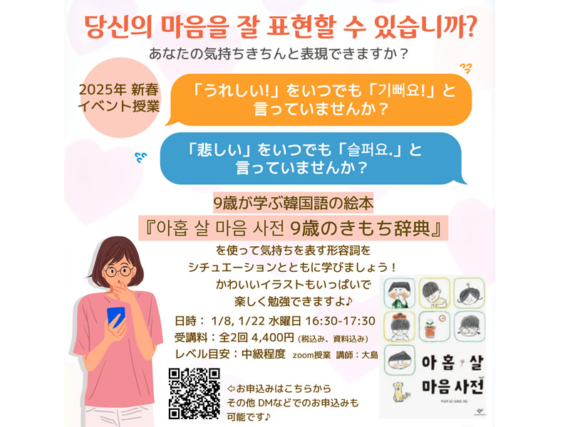 絵本で学ぶ韓国語形容詞