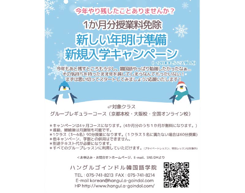 韓国語新規に入学キャンペーン