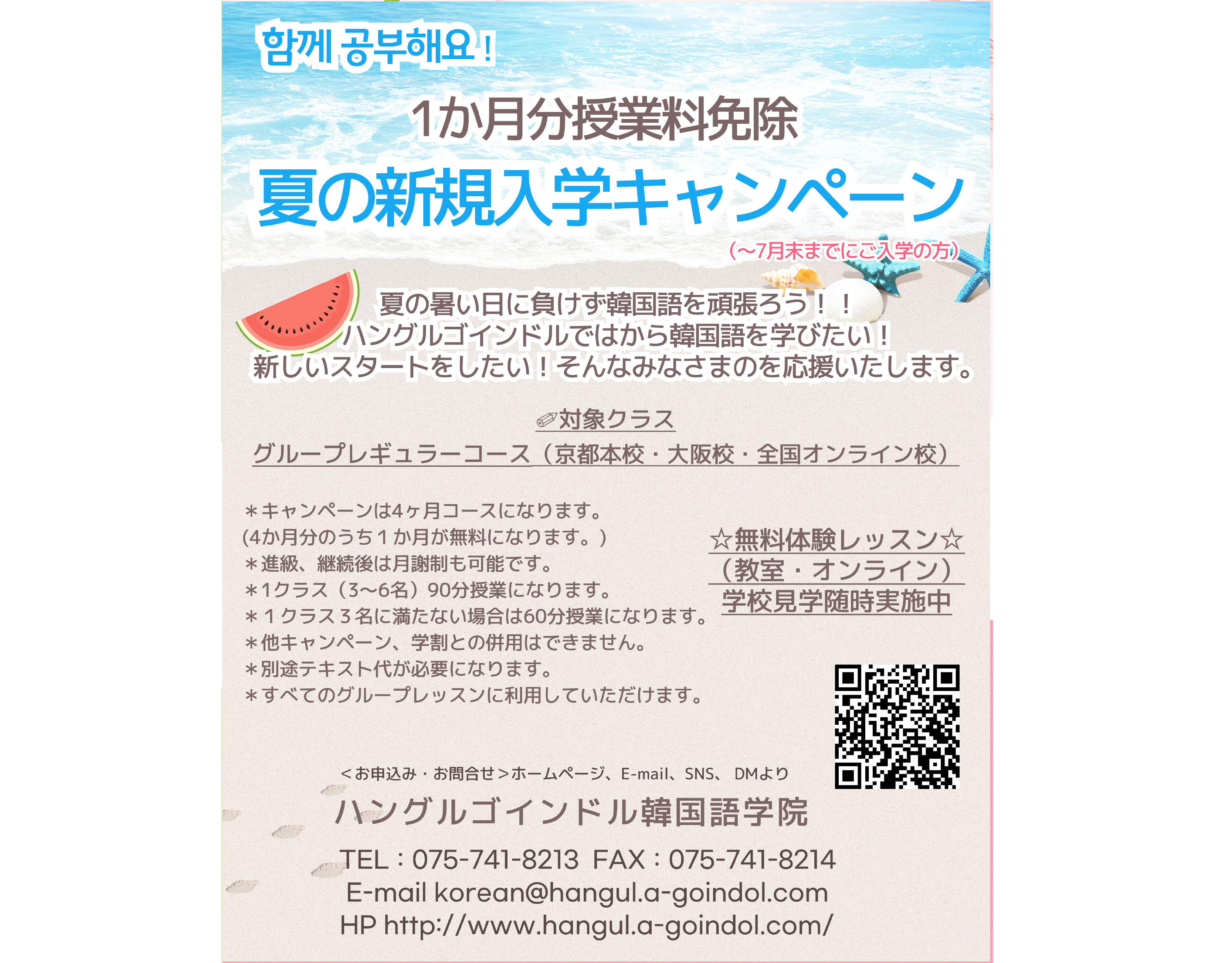 韓国語新規に入学キャンペーン