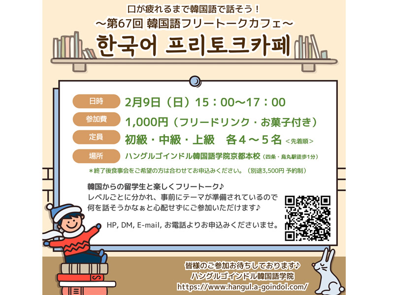 フリートークカフェ、京都韓国語、大阪韓国語