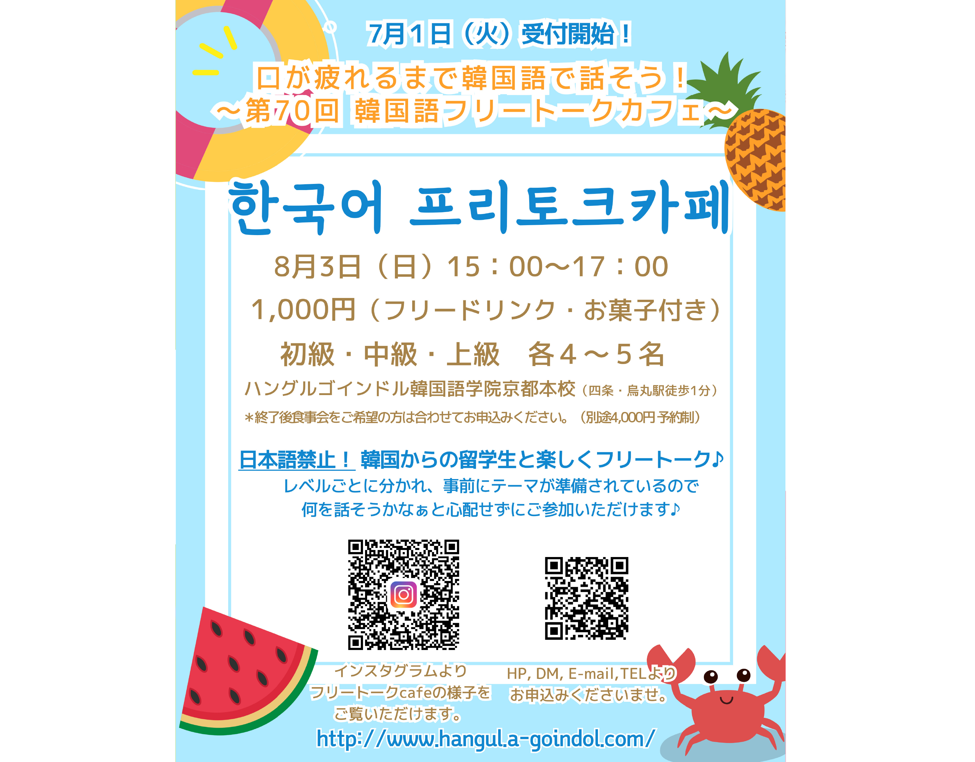 韓国語フリートークカフェ