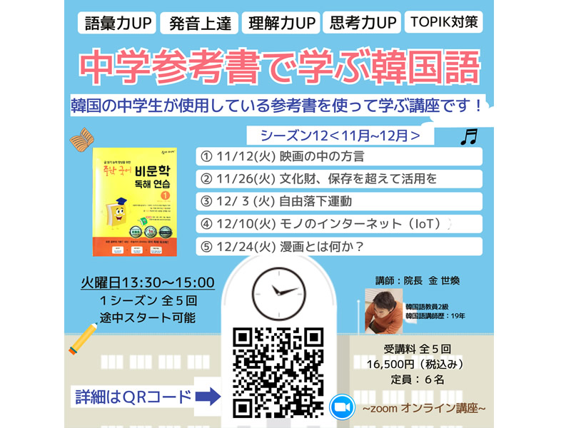 中学校教科書で学ぶ韓国語講座『독해 연습読解演習』