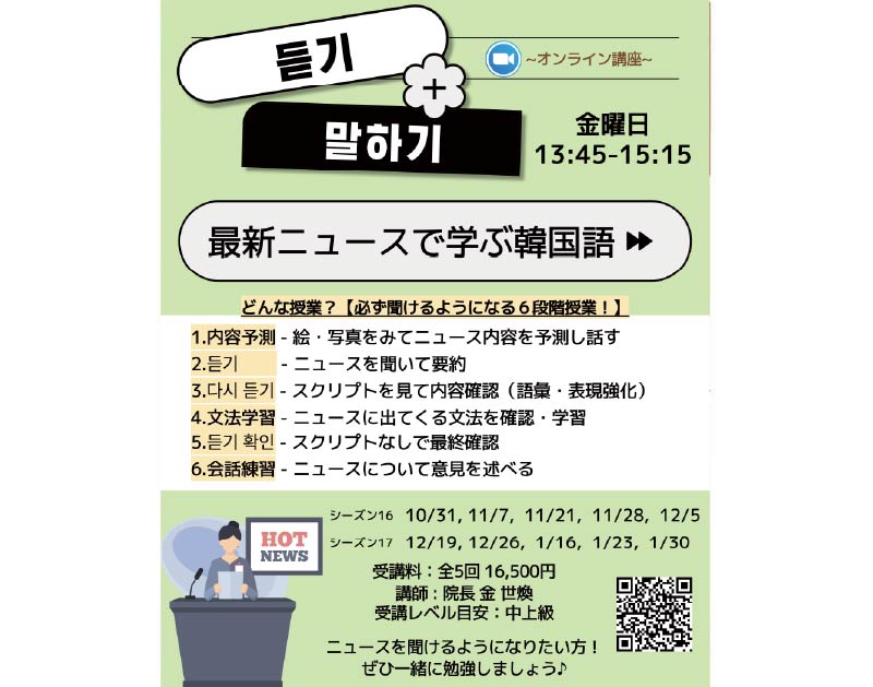 ニュースで学ぶ韓国語