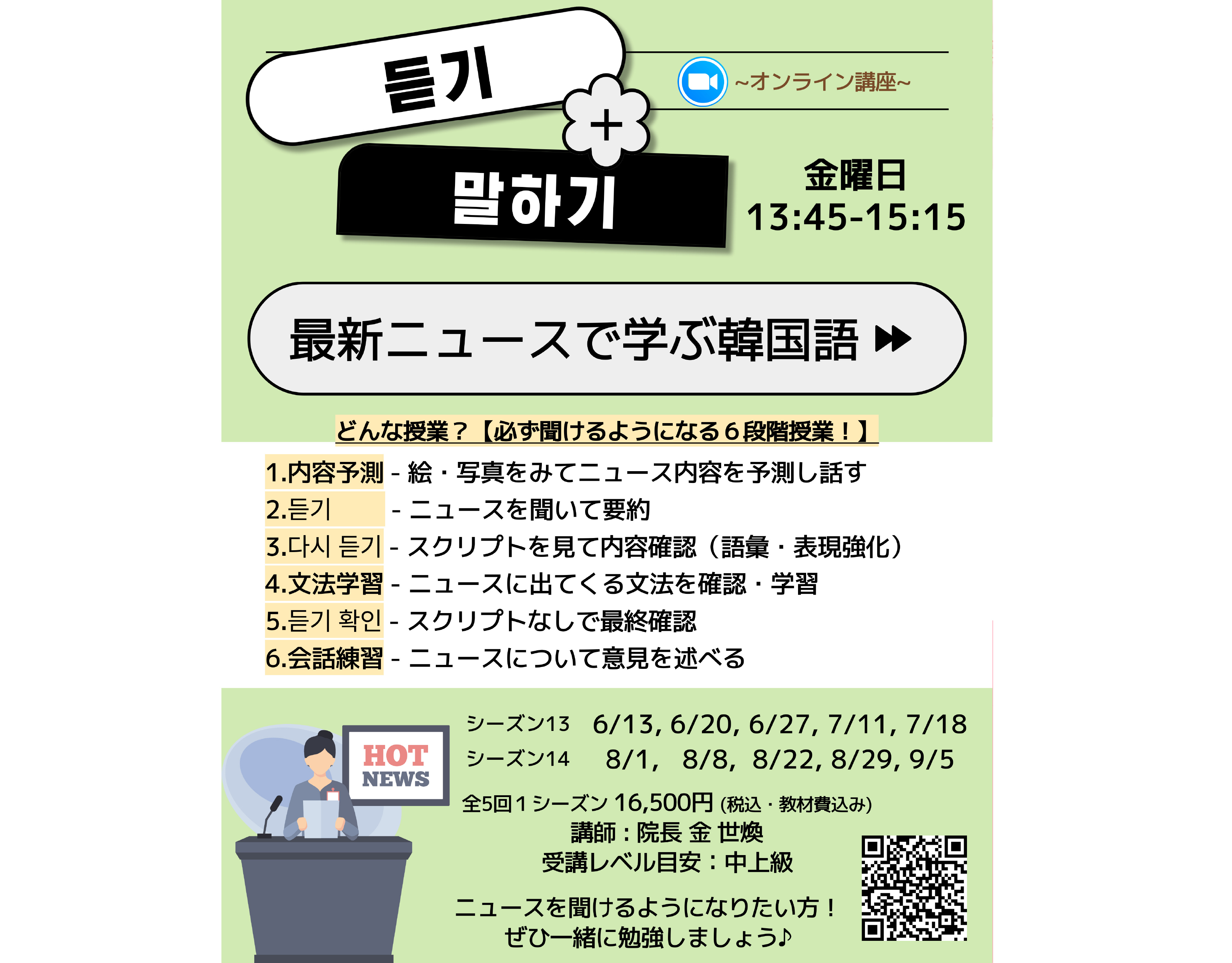 ニュースで学ぶ韓国語♪