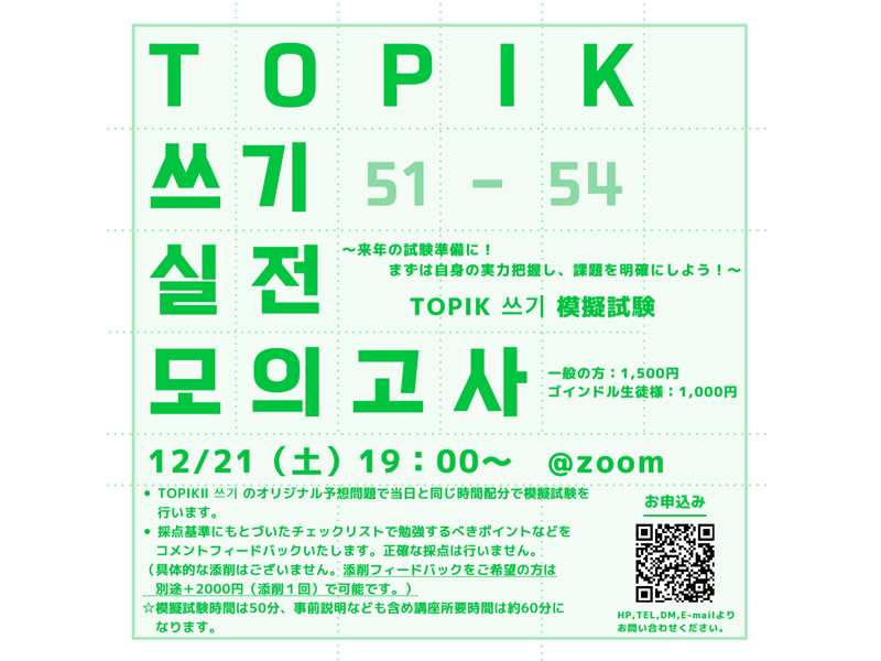 TOPIK韓国語能力検定試験