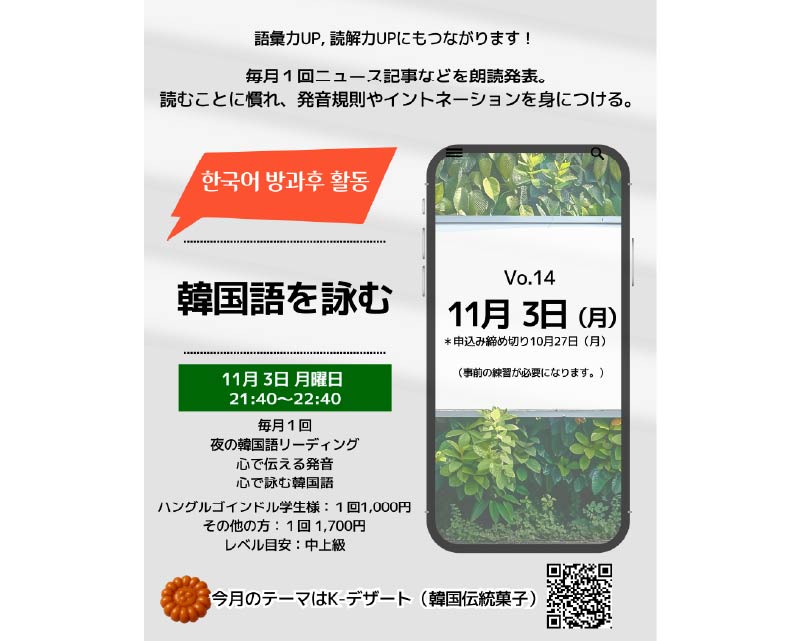 韓国語音読、韓国語ニュース、京都韓国語、大阪韓国語