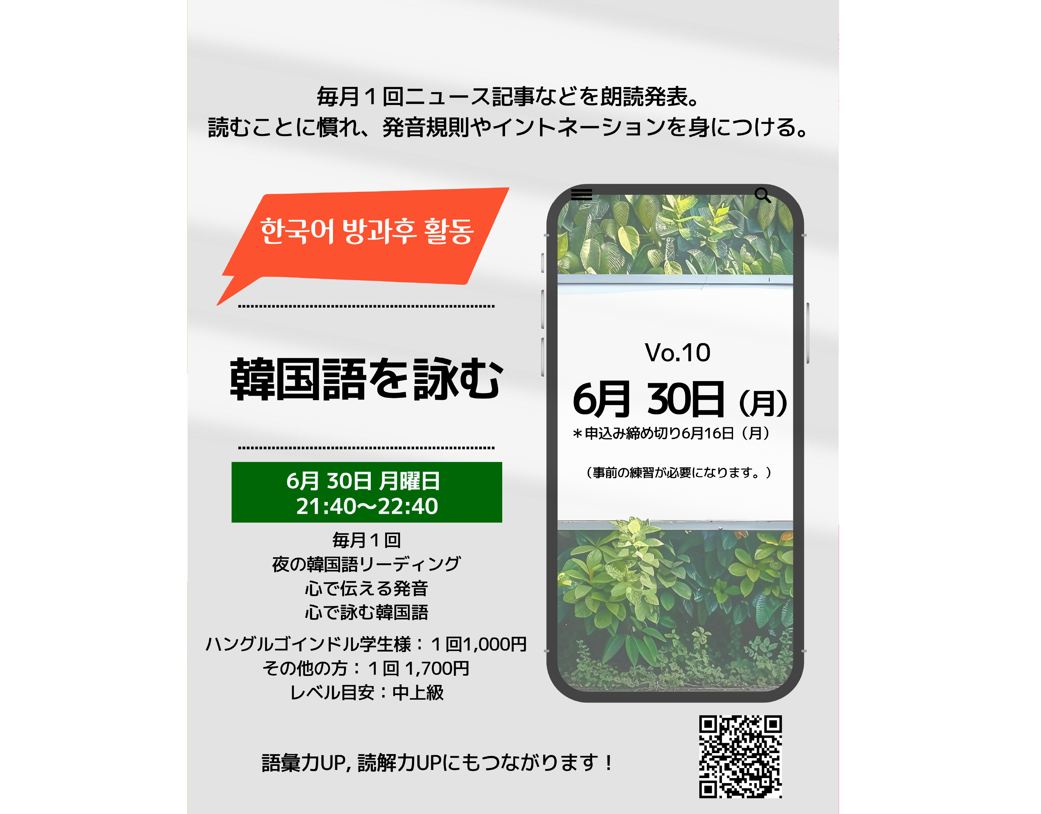 한국어 방가후 활동『韓国語を詠む』