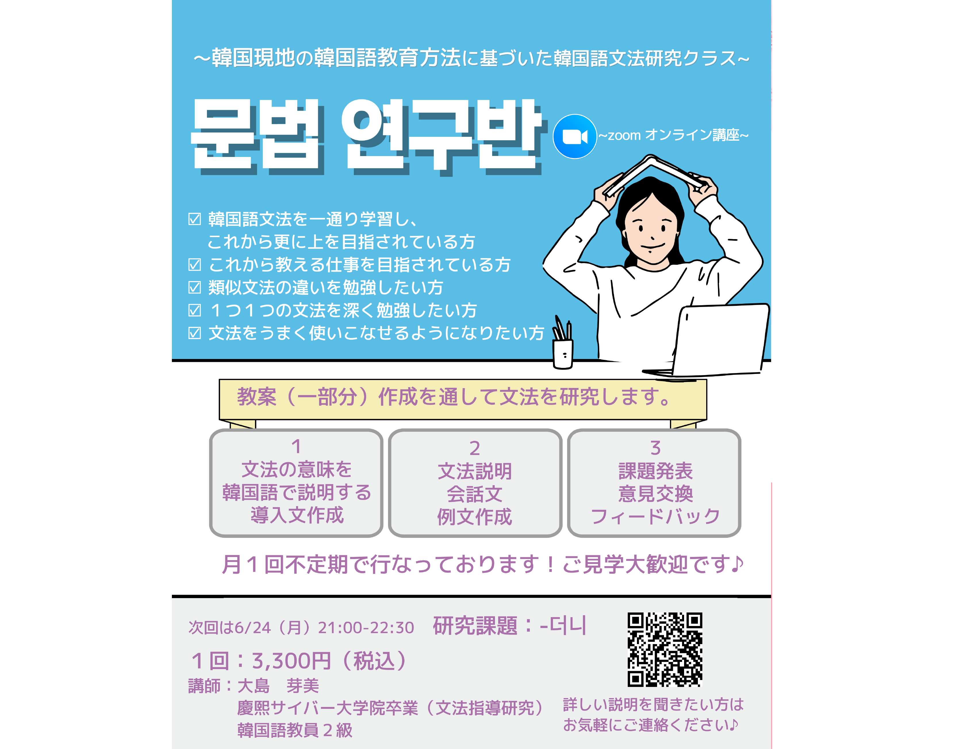 韓国語教員文法研究クラス