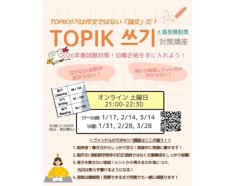 TOPIK韓国語能力検定試験