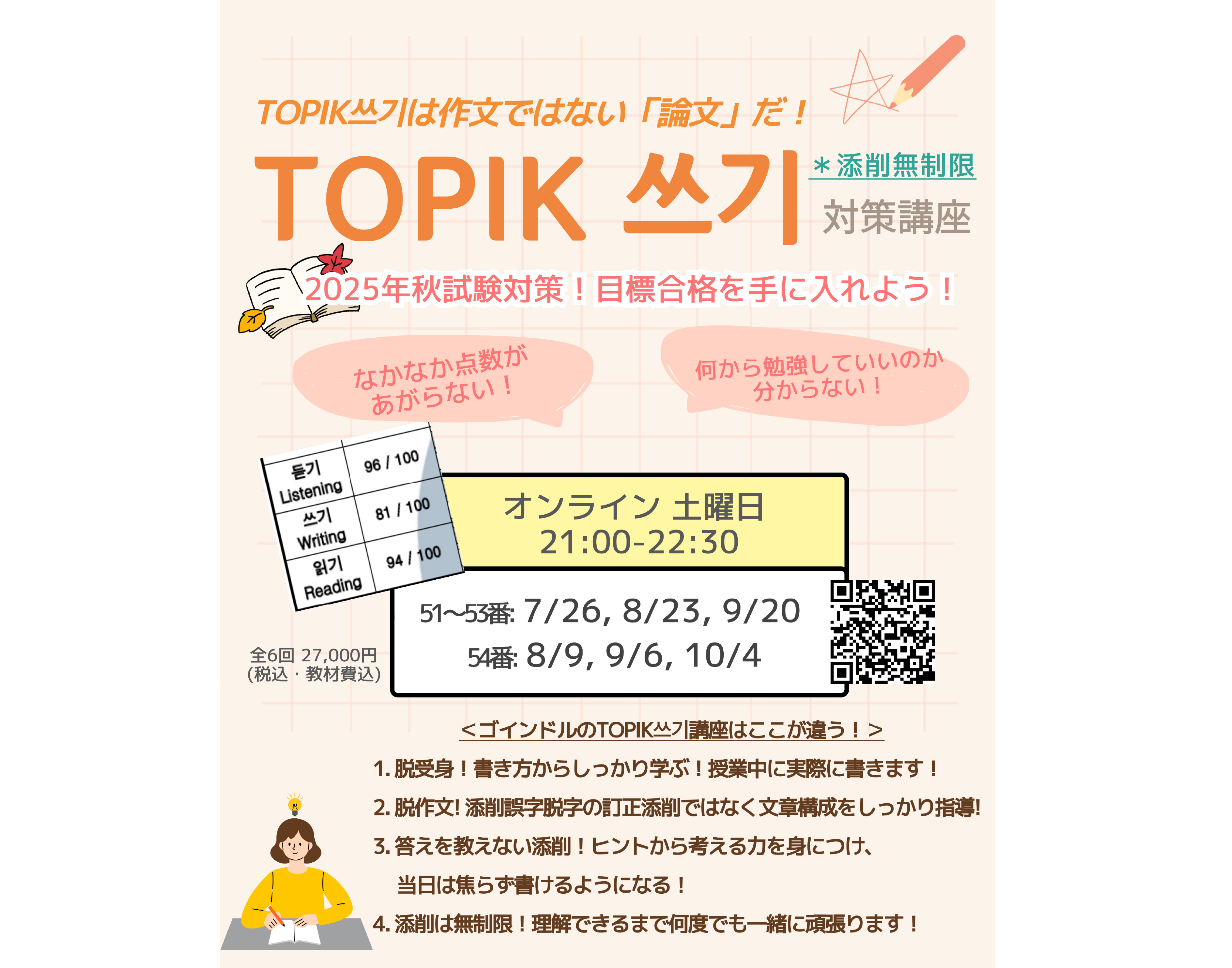 TOPIK韓国語能力検定쓰기対策