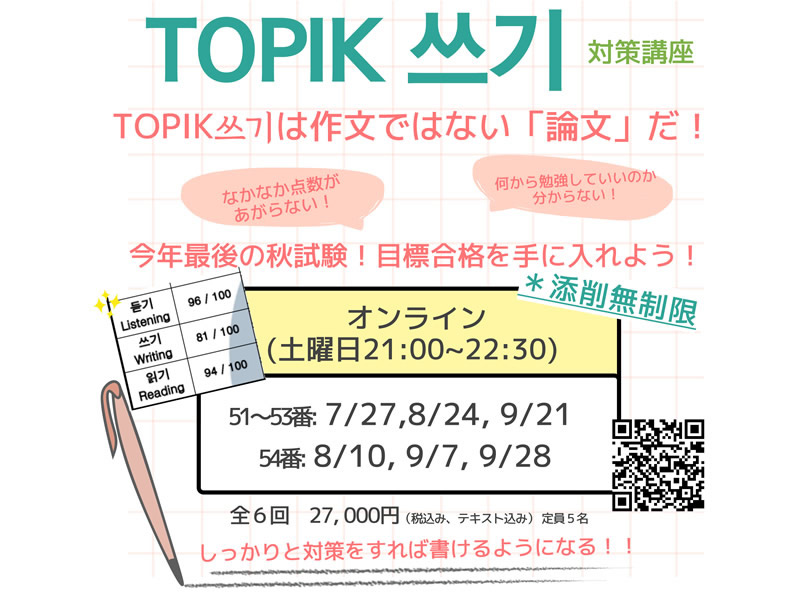 TOPIK韓国語能力検定試験