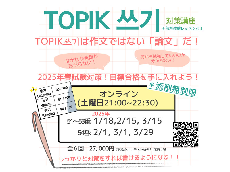 TOPIK韓国語能力検定쓰기対策講座