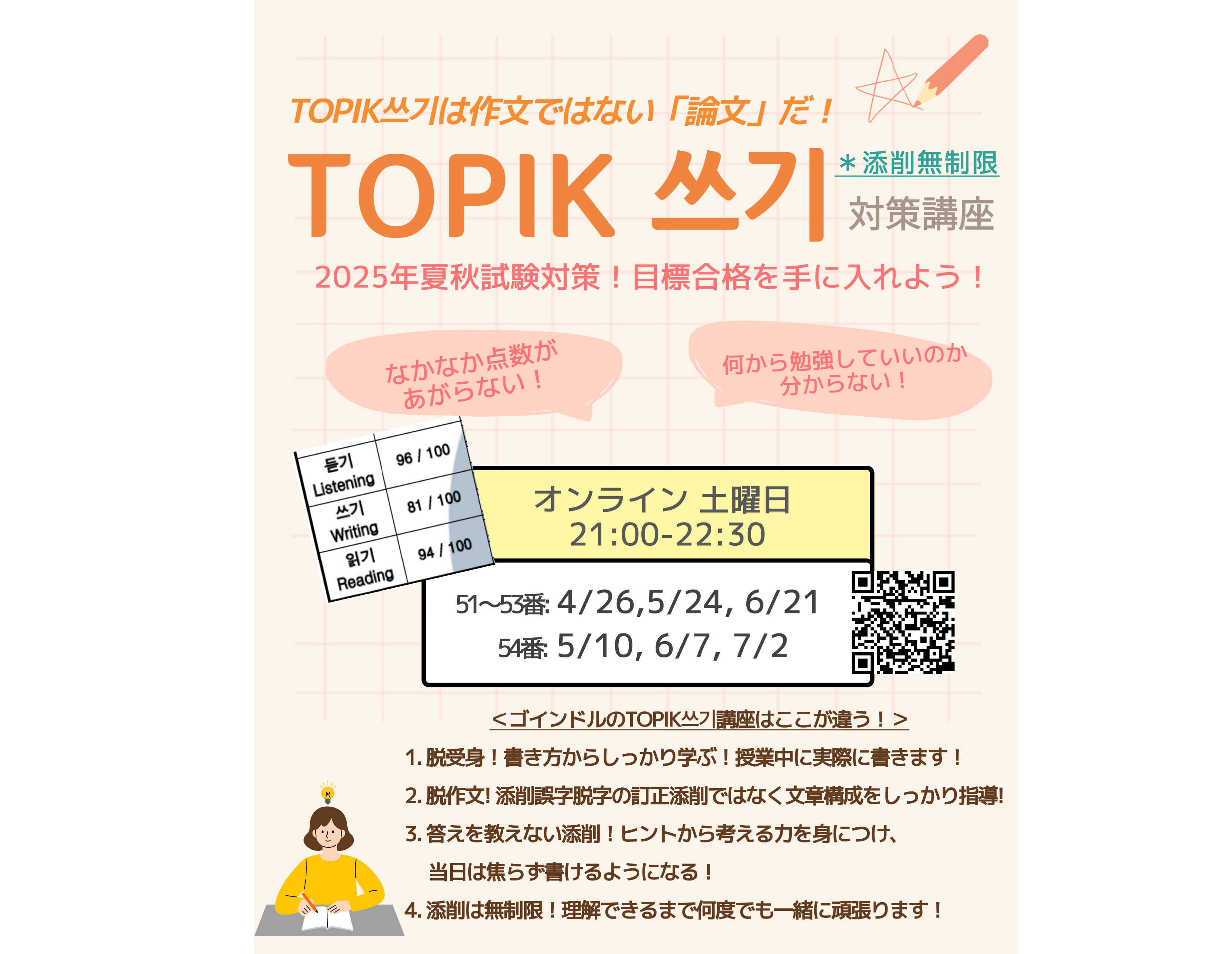 TOPIK韓国語能力検定쓰기対策講座