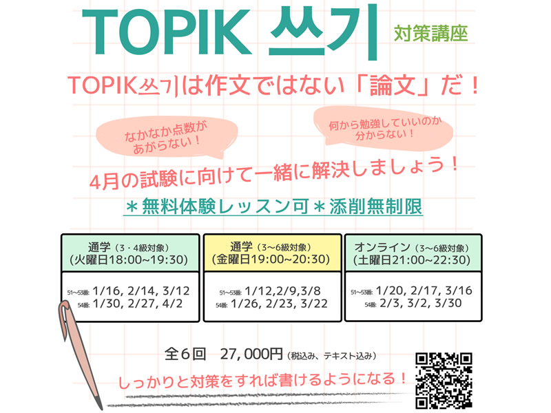 TOPIK韓国語能力検定쓰기対策講座