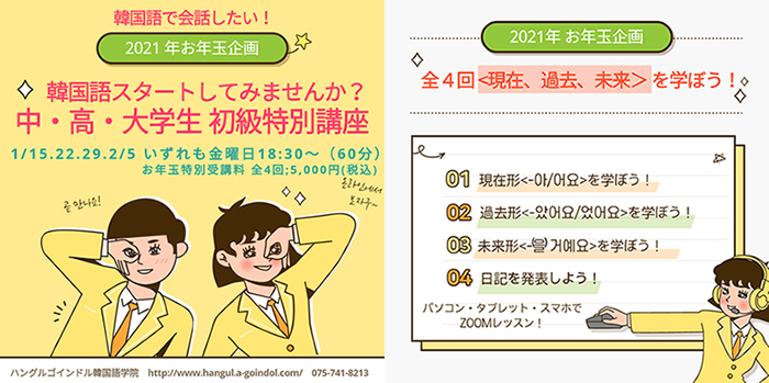 イベント単発講座 ハングルゴインドル韓国語学院 韓国語教室 韓国語講座京都 大阪